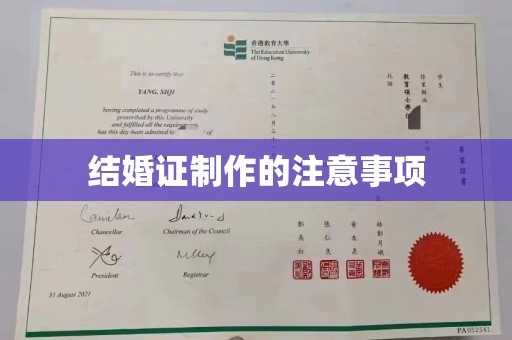 田阳结婚证制作的注意事项