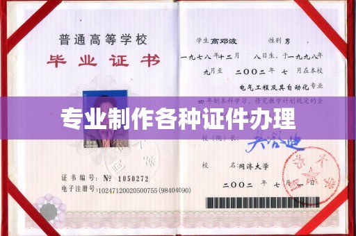鄱阳专业制作各种证件办理